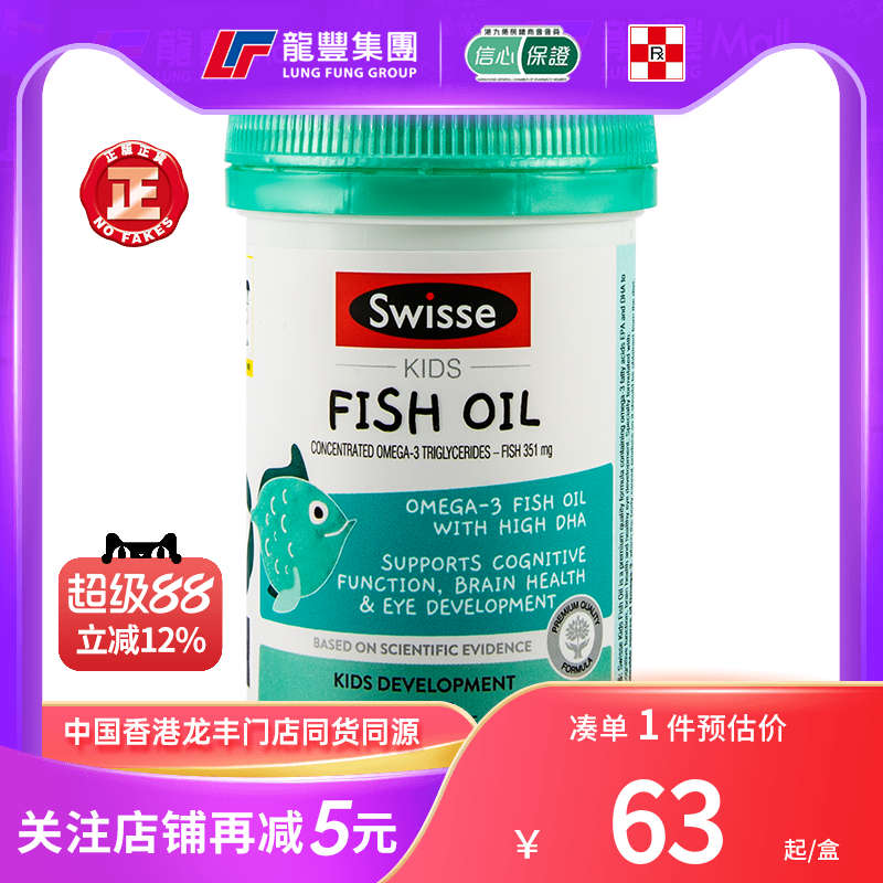 Bodywise斯维诗Swisse儿童鱼油