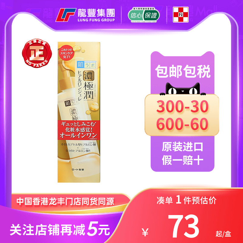 龙丰日版曼秀雷敦肌研浓极润保湿多效水凝面霜补水玻尿酸啫喱面霜