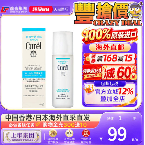 珂润敏感肌补水保湿水化妆水