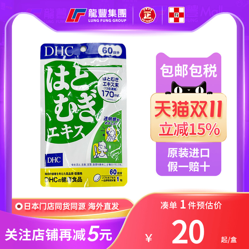 Bodywise日本DHC祛湿气薏仁丸