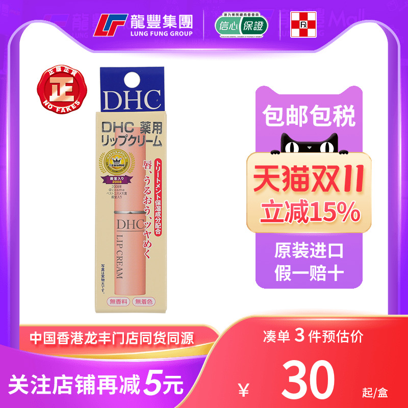 DHC润唇膏1.5g纯橄榄淡化唇纹