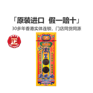 龙丰香港星洲万里追风油40ml驱风祛湿四肢麻木腰椎劳损舒筋活络油