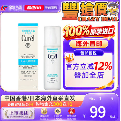 珂润敏感肌补水保湿水化妆水