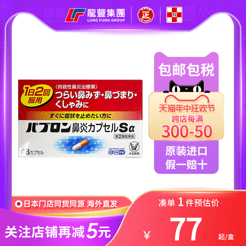 日本直邮大正制药急慢性鼻炎过敏性鼻炎胶囊流鼻涕日本进口鼻炎药 OTC药品/国际医药 国际耳鼻喉药品 原图主图