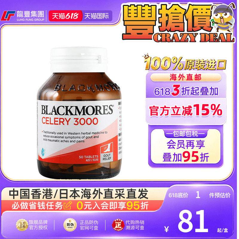 澳洲Blackmores澳佳宝芹菜籽西芹籽提高免疫力降痛尿风酸通血压管