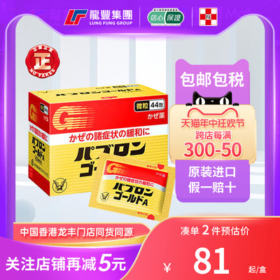 日本大正感冒药冲剂咳嗽发烧药成人感冒药大正制药日本感冒药44包