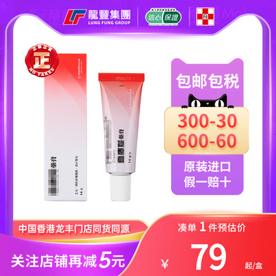 香港喜x疗妥祛疤膏14g修复剖腹产术后去疤痕除疤印淡化疤痕祛疤膏