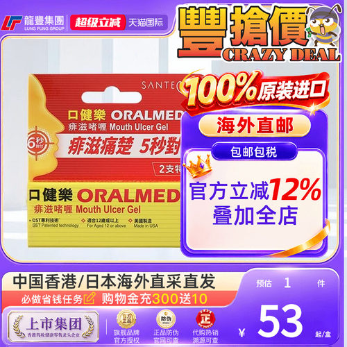 香港进口SanteCare尚护健口健乐痱滋软膏2支装口腔不适溃疡上火
