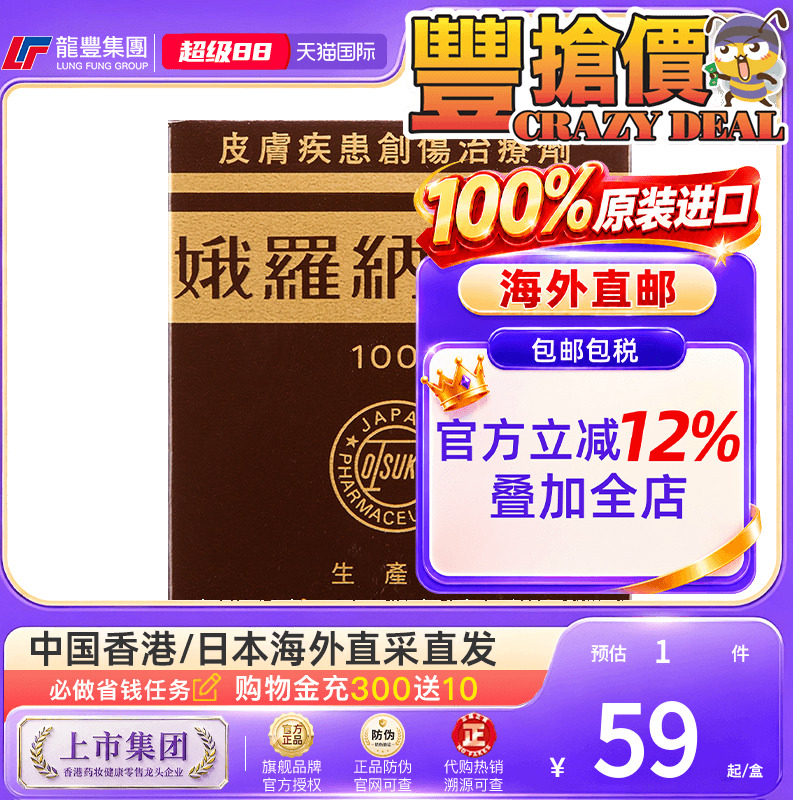 香港版 日本大塚制药娥罗纳英H软膏冻疮100g冻伤止痒痛粉刺刀伤