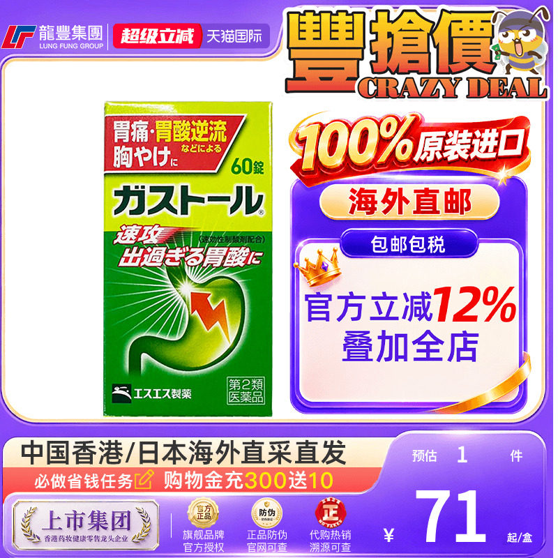 日本SS制药抑制胃酸肠胃药30粒胃酸反流消化不良恶心胃痛胃药进口