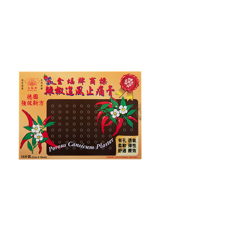 香港金蝠牌辣椒追风止痛膏贴10片关节肿痛肌肉颈部疼痛辣椒膏药贴