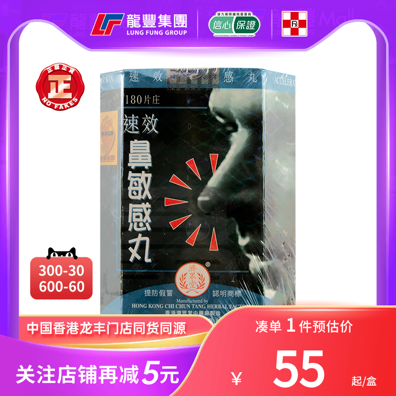 香港济众堂速效鼻敏感丸180粒鼻炎流鼻水鼻敏感消炎通鼻香港直邮