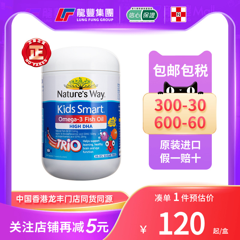 澳洲原装Nature's way佳思敏儿童DHA鱼油软糖180粒补脑护眼记忆力