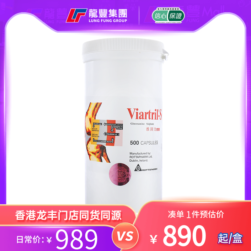 爱尔兰进口Viartril维固力胶囊500粒硫酸氨基葡萄糖软骨素关节炎