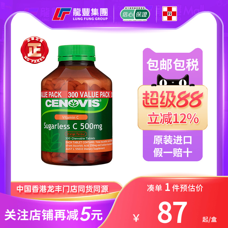 Cenovis萃益维生素c澳洲
