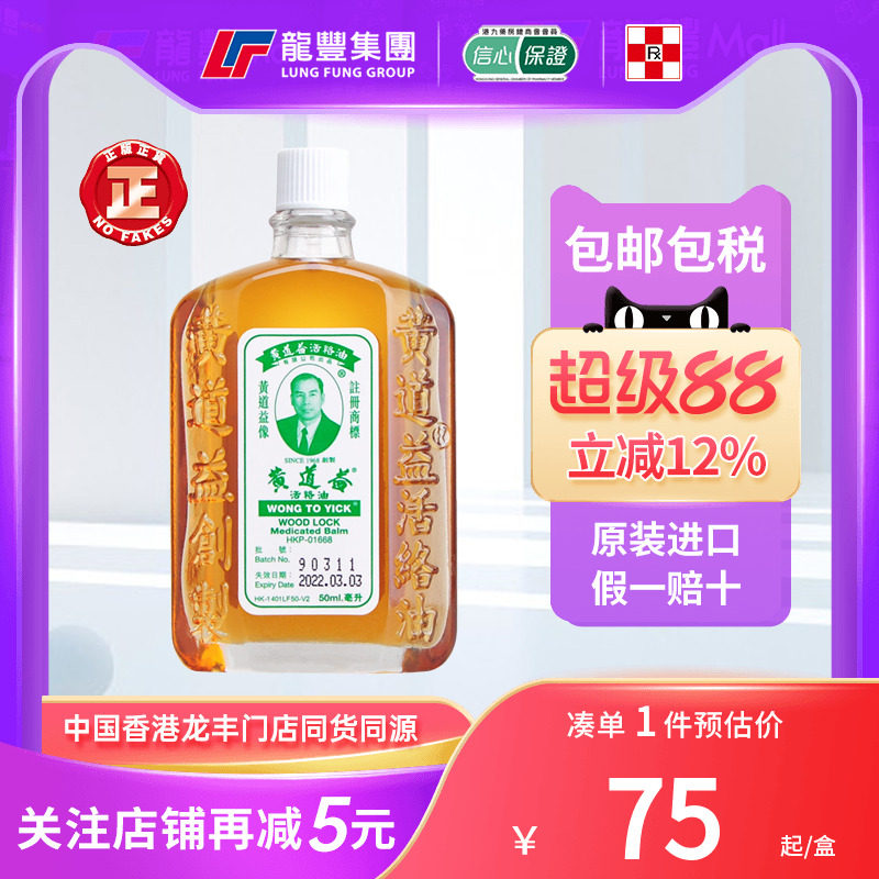 黄道益活络油50ml港货旗舰店跌打扭伤舒筋香港原装黄道益活络油