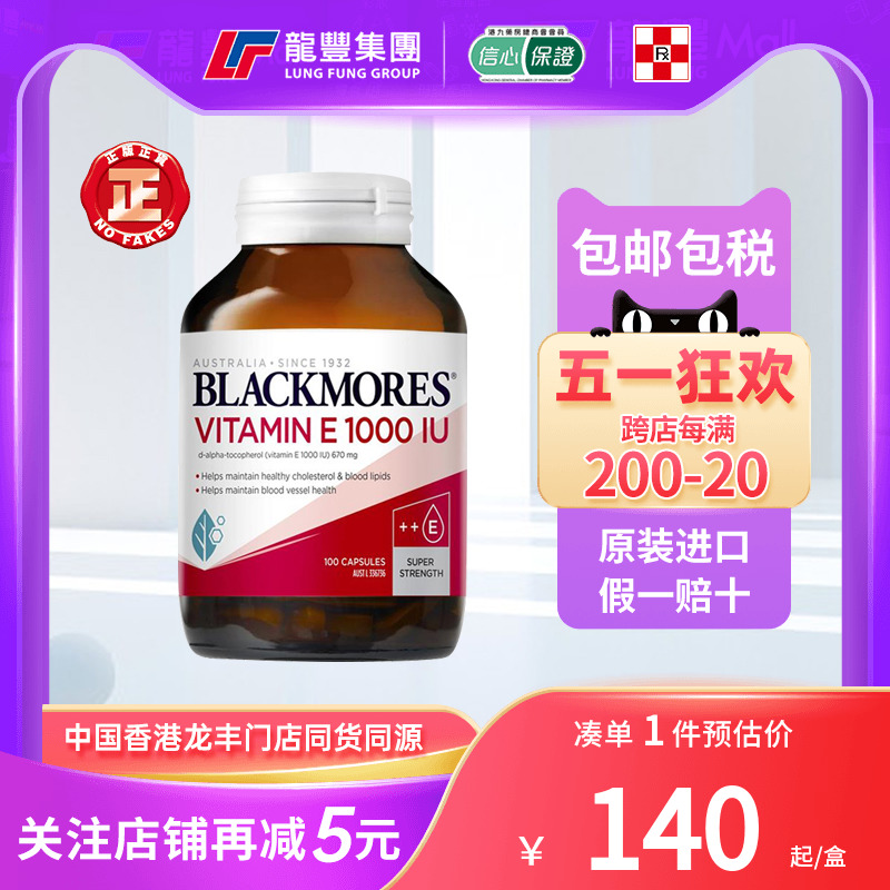 [100粒]Blackmores澳佳宝天然型维生素e软胶囊备孕美白提高免疫力 保健食品/膳食营养补充食品 口服美容营养品 原图主图