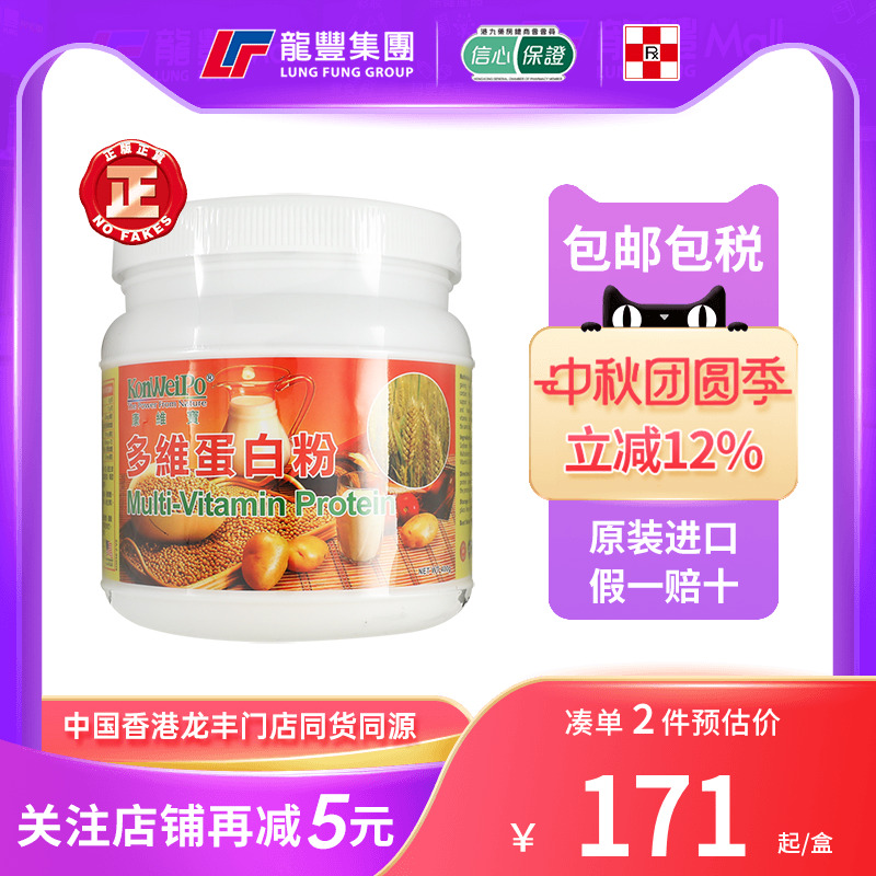 香港版konweipo康维宝多维蛋白粉运动健身减脂塑形补充营养增肌粉
