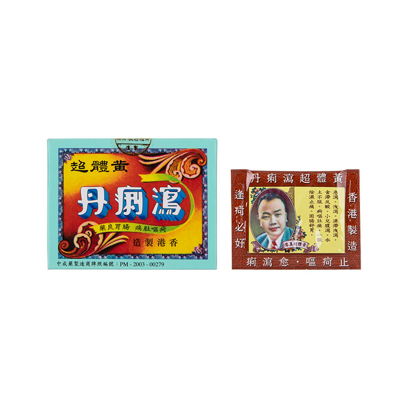 香港黄体超泻痢丹12包除湿气健胃助消化脾胃虚弱肠胃调理止泻腹痛
