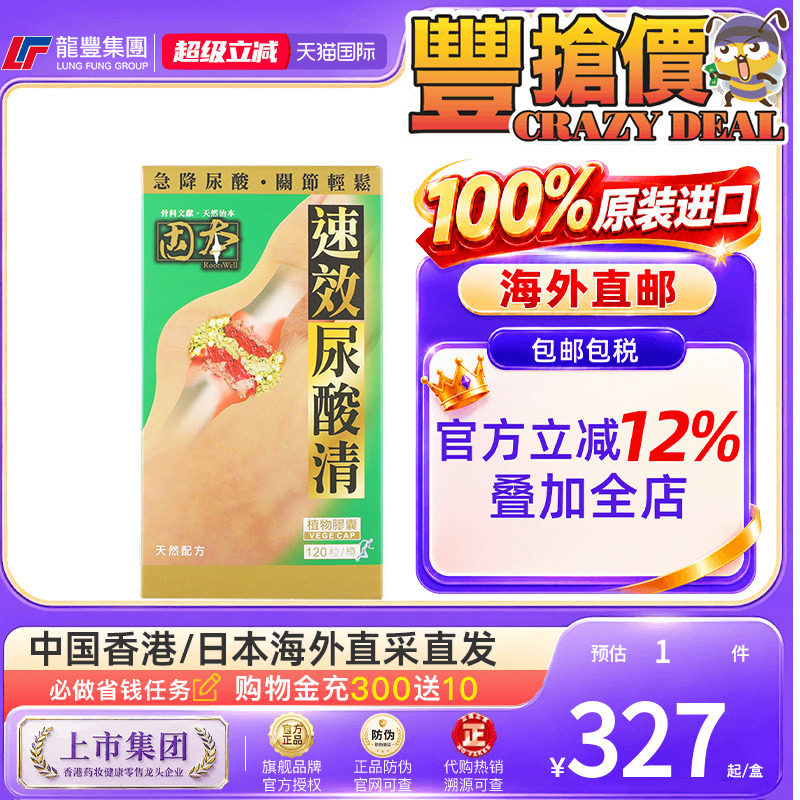 香港固本乐道尿酸清减尿酸灵活关节肿痛嘌呤代谢修复软骨排尿酸片