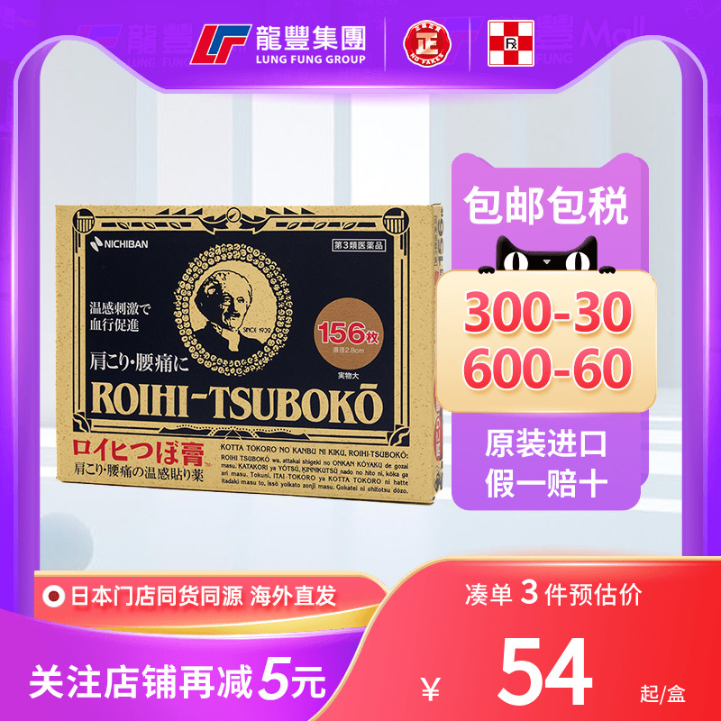 日本膏药大判Nichiban米琪邦老人头镇痛贴156片肩腰痛止痛小圆贴