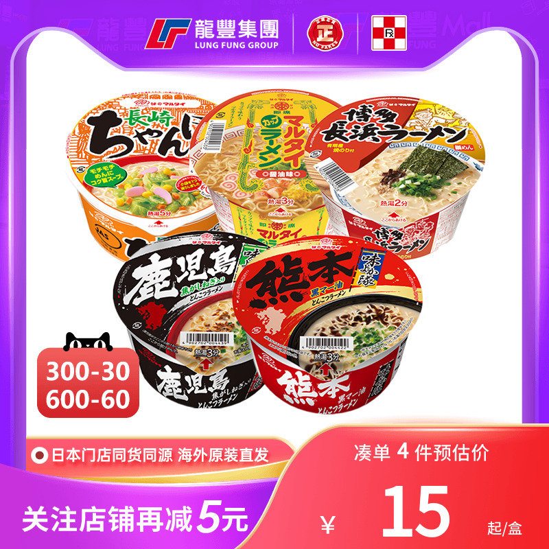 rIcHV玛尔泰长崎杂烩面拉面