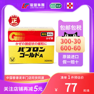 日本感冒药大正成人冲剂发烧咳嗽鼻塞退烧原装进口日本大正感冒药