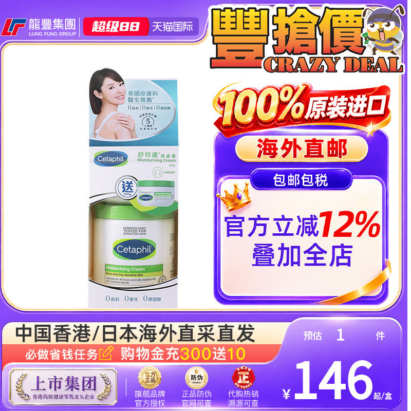 Cetaphil舒特肤润肤膏550克独有锁水技术24小时长效滋润肌肤进口