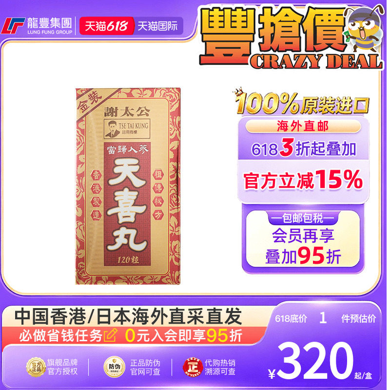香港正品谢太公金装天喜丸月经不调痛经便秘失眠梦产后调理天喜丸