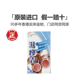 德国莱比思湿疹清60粒皮肤湿疹痕痒红肿原装进口湿疹清香港原装
