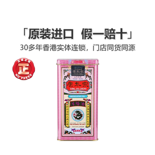 香港唐太宗活络油跌打扭伤落枕头痛膝盖关节酸痛蚊虫咬伤烫伤油