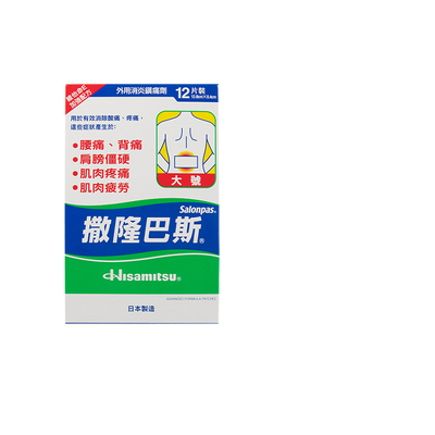 香港版日本久光膏药镇痛贴肩痛腰痛肌肉疲惫贴膏撒隆巴斯久光贴