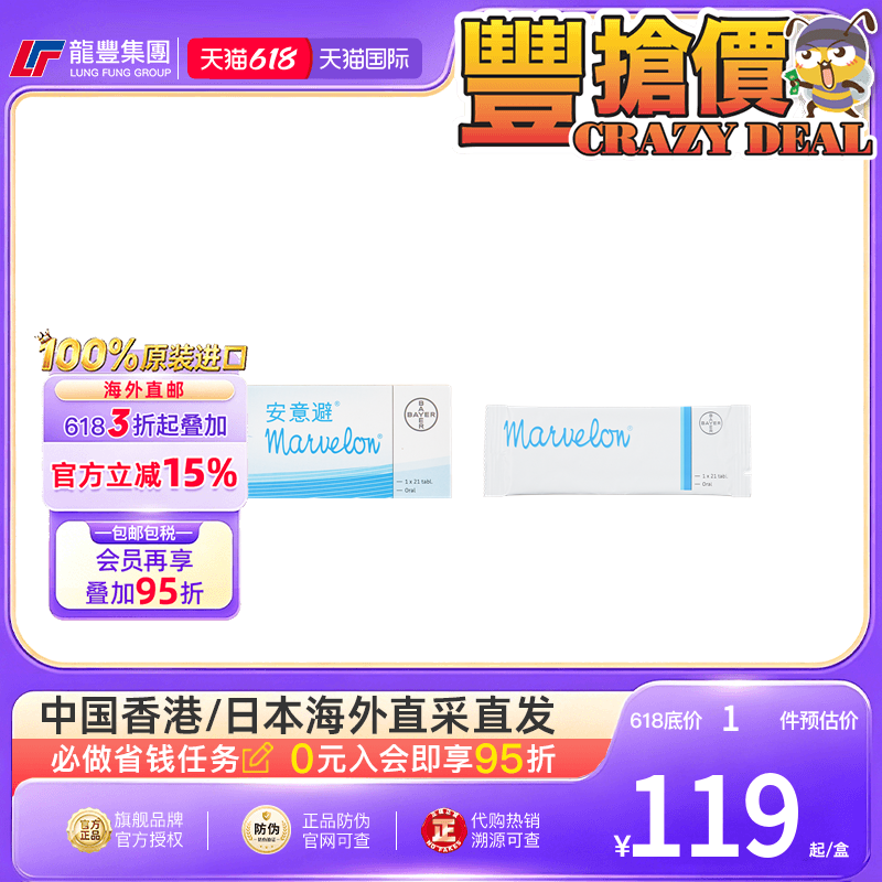 香港进口Bayer拜耳安意避21天日常事前避孕长期不伤身口服避孕药