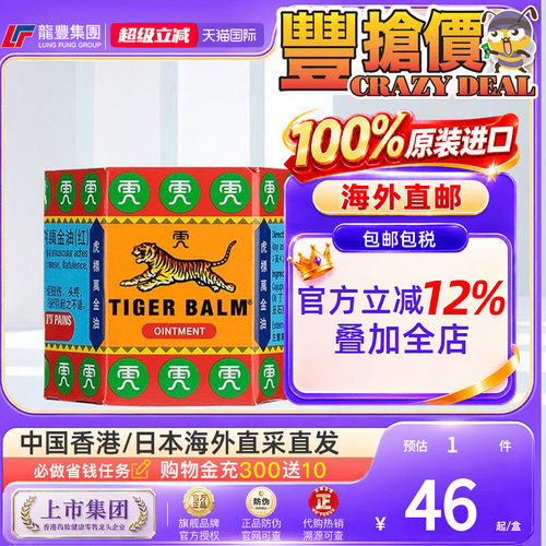 虎标万金油复方樟薄软膏止痒叮咬蚊虫老虎蚊子香港清凉油消肿
