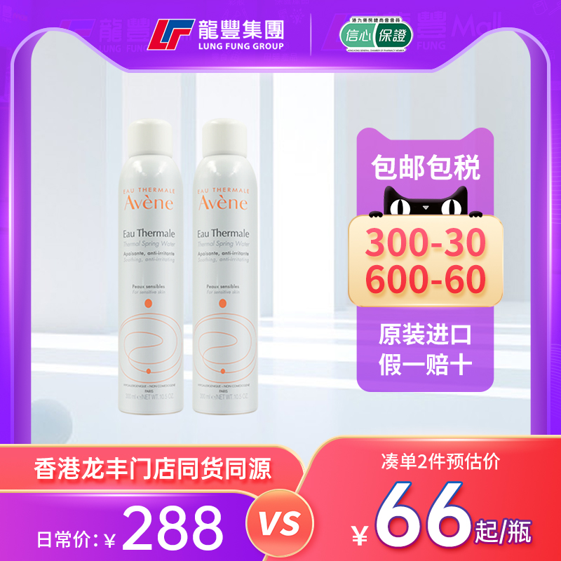 法国进口Avene雅漾活泉水300ml保湿补水雅漾喷雾大喷非理肤泉正品