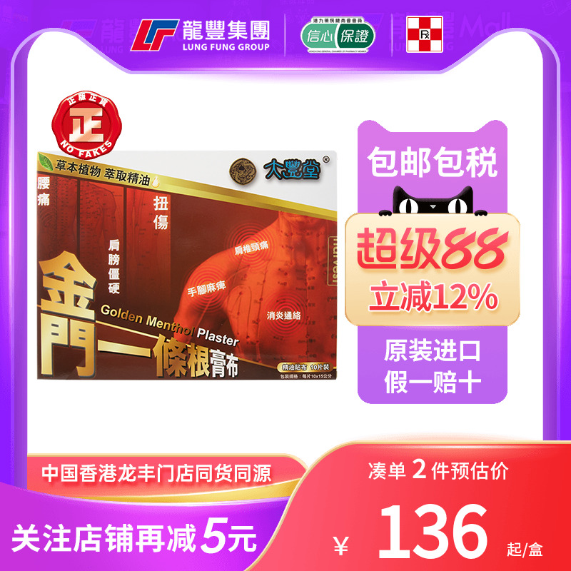 33年香港老字号连锁药妆，门店同货同源