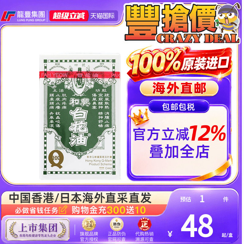 香港版和兴白花油10ml鼻塞流鼻涕晕车晕船头晕止痒外用涂抹20ml图片
