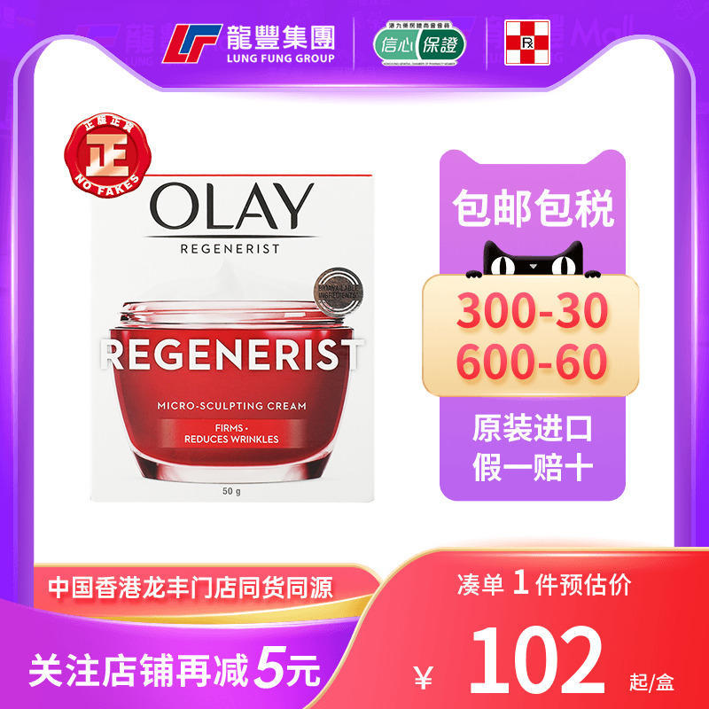 Olay玉兰油大红瓶面霜抗皱保湿