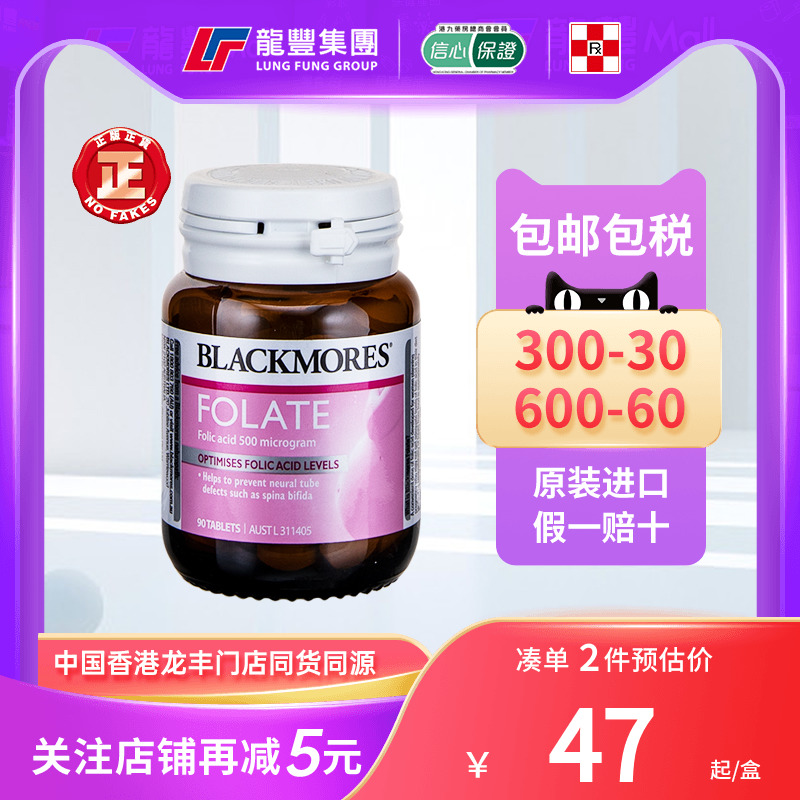 澳佳宝Blackmores 孕妇叶酸片90粒备孕期维生素营养素叶酸DHA正品