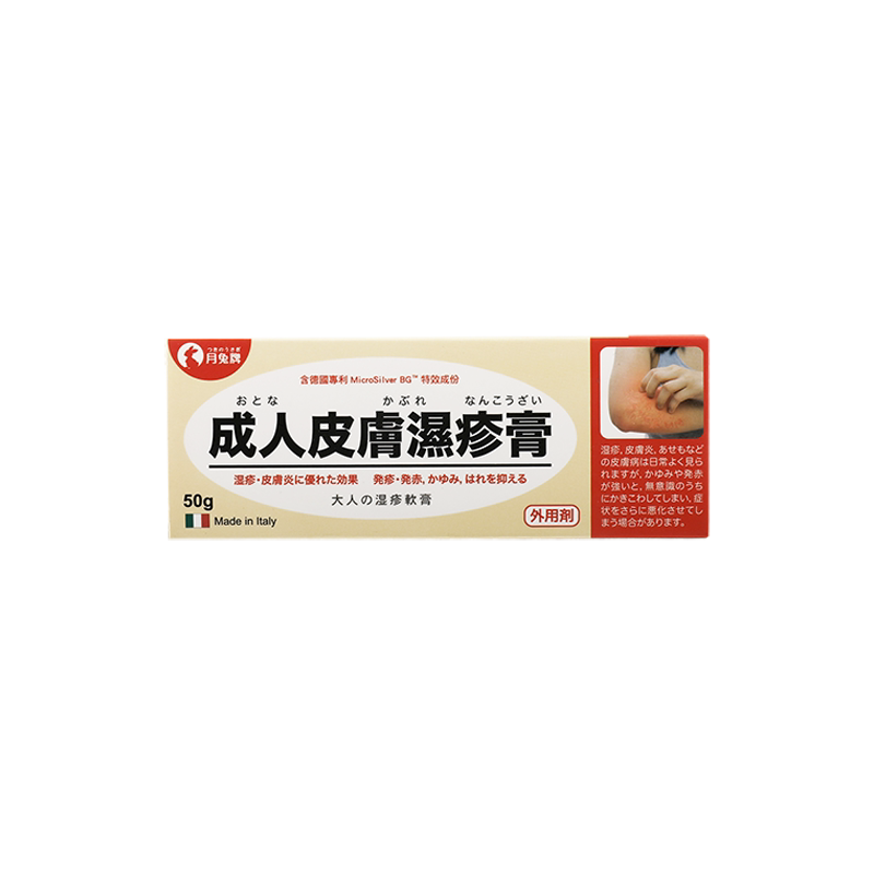 月兔牌成人皮肤湿疹软膏港版湿疹皮肤干燥瘙痒止痒去根药特效正品