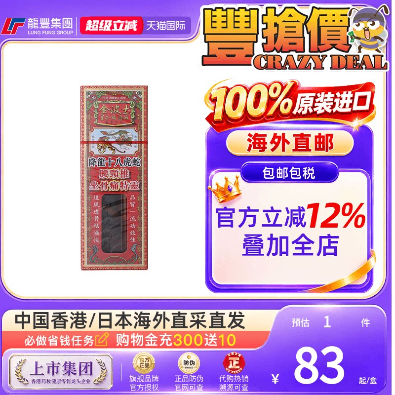香港金波士降龙十八虎蛇腰颈椎坐骨痛特灵油40ml腰肌劳损坐骨刺痛