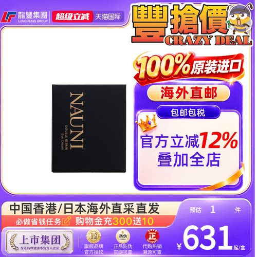 Nauni双重修护抗皱眼霜