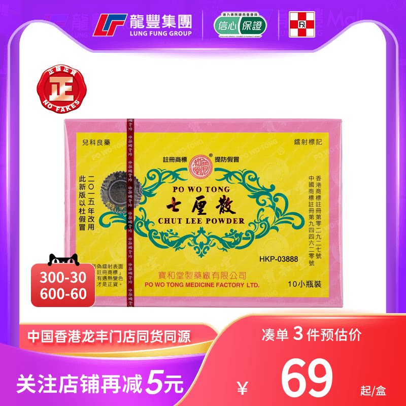 香港进口宝和堂小儿七厘散婴儿香港10瓶夜睡不宁夜啼惊跳消食积食