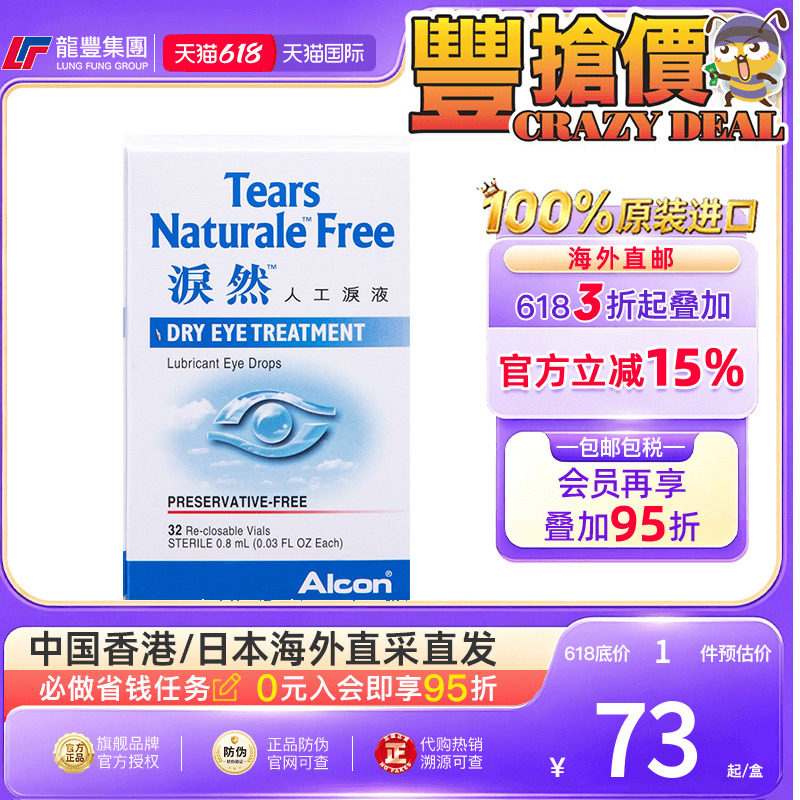 香港泪然ALCON泪然人工泪液视力模糊人工眼泪滴眼液泪然眼药水