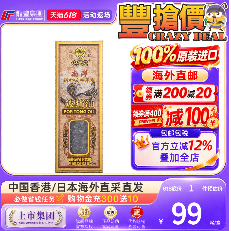 香港直邮大丰堂南洋新加坡牛车水破痛油40ml止血止痛大丰堂