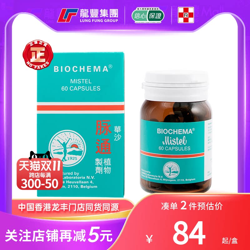 比利时biochema华沙脉通60粒三高胆固醇调节软化血管香港进口正品
