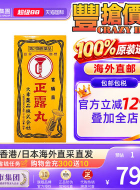 日本进口大幸制药港版喇叭牌正露丸胃呕吐腹泻消化不良正品整肠丸
