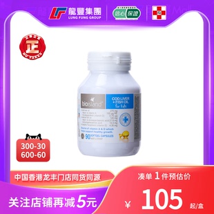 Bioisland佰澳朗德深海鱼肝油软胶囊DHA增强免疫力幼儿童维生素AD
