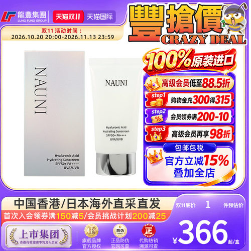 nAuni玻尿酸保湿Nauni防晒霜