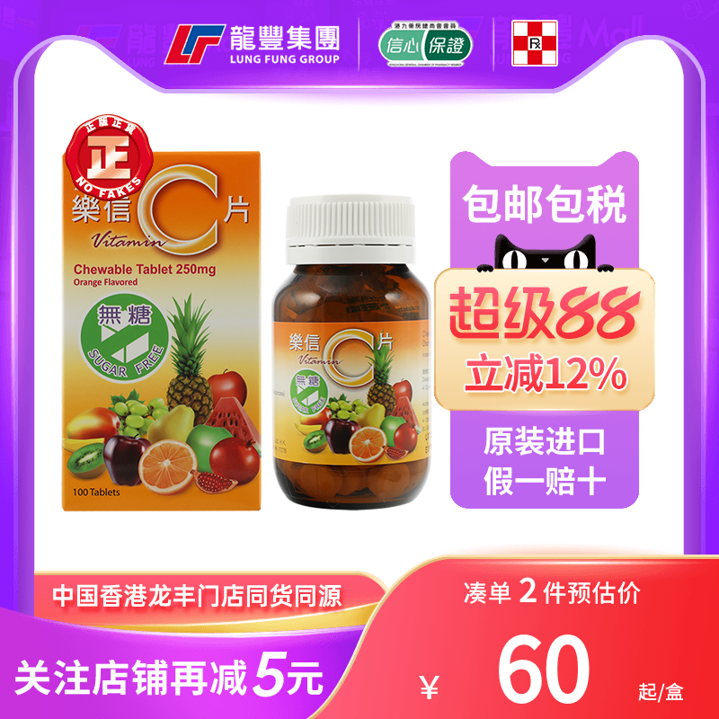 香港版乐信维生素C咀嚼片叶黄素儿童成人无糖vc维他命C提高免疫力